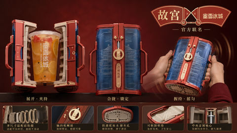 故宫联名蜜雪冰城合扇摇器产品设计方案 - AI图片提示词示例