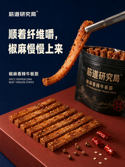 筋道研究局椒麻牛板筋微距创意海报 - AI图片提示词示例