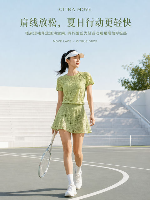 青柠运动蕾丝裙新品发布品牌海报 - AI图片提示词示例