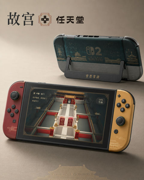 故宫联名任天堂Switch2：紫禁掌游 - AI图片提示词示例