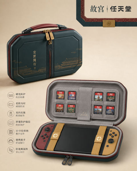 故宫联名任天堂Switch2宫匣随行保护包 - AI图片提示词示例