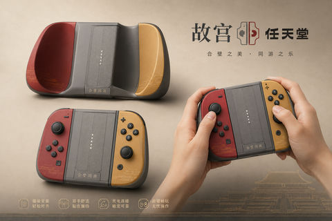 故宫联名任天堂Switch2手柄充电握把方案 - AI图片提示词示例