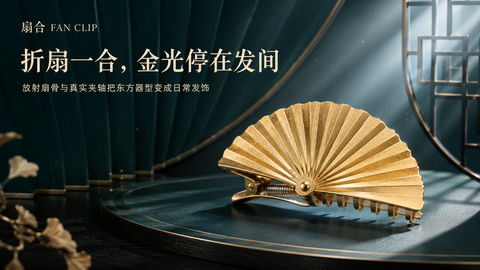 扇合：新中式几何金饰官宣首屏横幅 - AI图片提示词示例