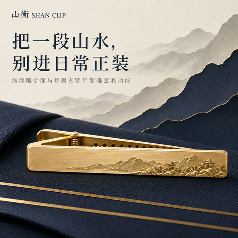 商务雅士黄金山水领带夹品牌视觉大片 - AI图片提示词示例