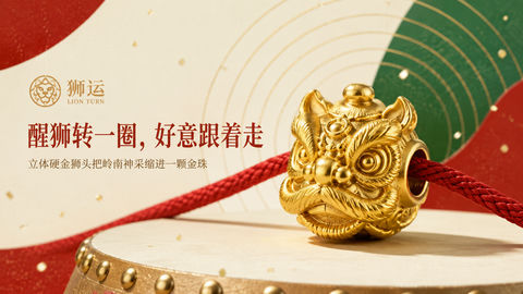 醒狮转运金珠：岭南风尚与潮玩美学的商业大片 - AI图片提示词示例