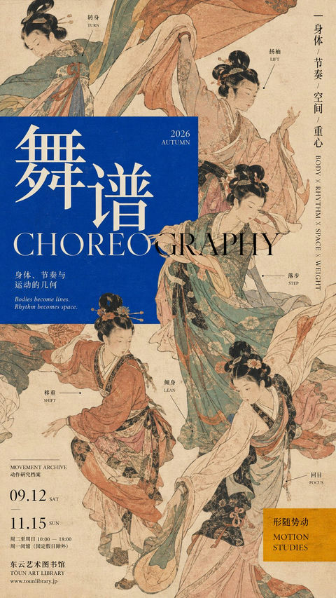 日系文化出版物与艺术海报图文排版 - AI图片提示词示例