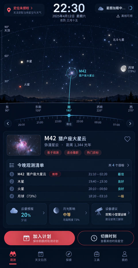 专业级中国观星规划应用高保真界面设计 - AI图片提示词示例