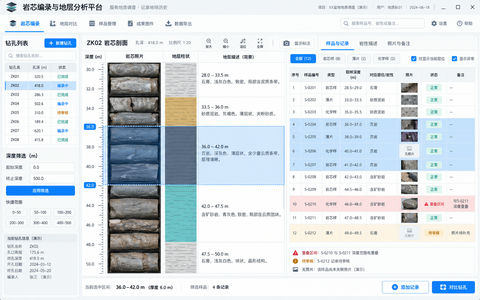 中国地质调查岩芯编录分析平台高保真界面 - AI图片提示词示例