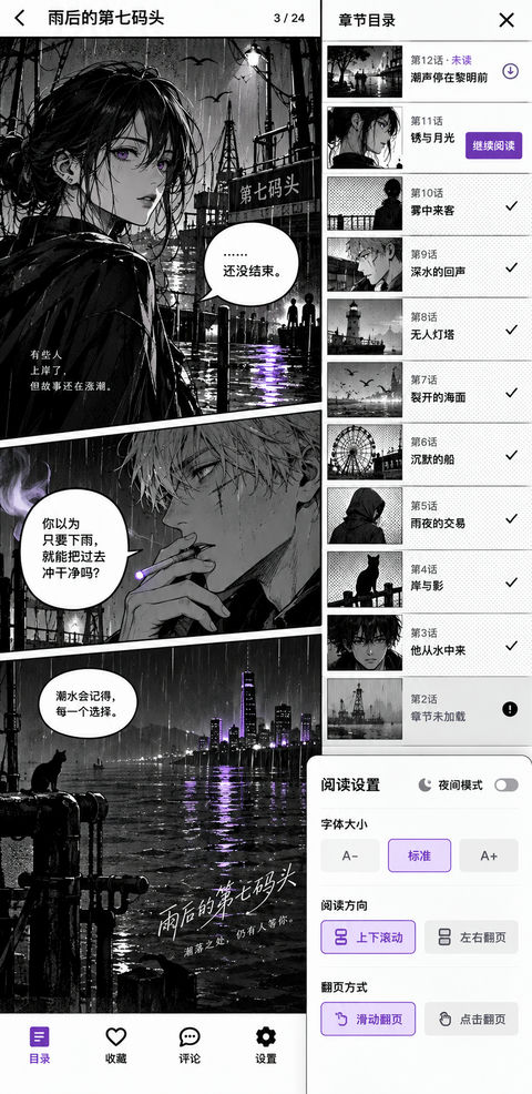 都市奇幻黑白漫画阅读器沉浸式界面设计 - AI图片提示词示例