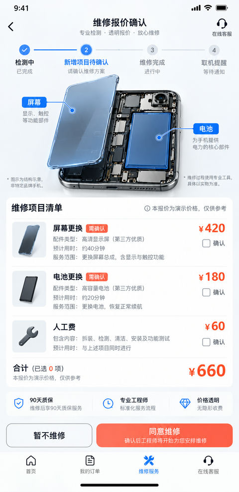 工业风剖切手机维修App透明报价界面 - AI图片提示词示例
