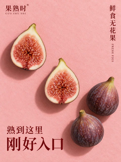 暖粉纸语：果熟时无花果极简海报 - AI图片提示词示例