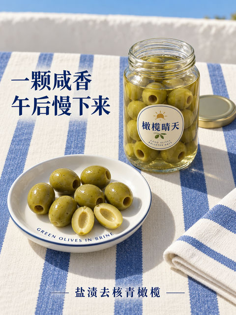 地中海风味橄榄晴天商业海报设计 - AI图片提示词示例