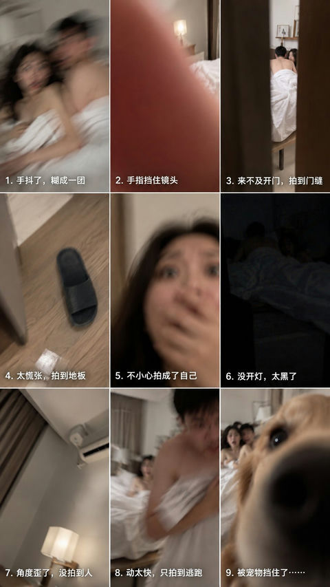 抓奸在床拍摄失败九宫格竖式构图 - AI图片提示词示例