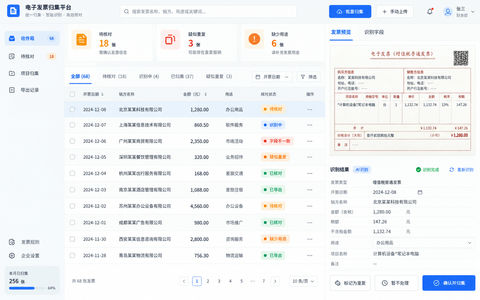 专业企业财务电子发票归集工作台UI - AI图片提示词示例