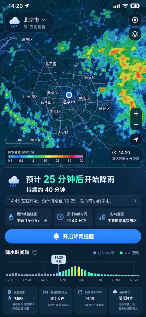 极简都市精准降水预报雷达移动端界面设计 - AI图片提示词示例