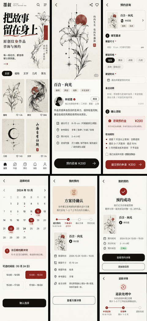 极简黑白纹身预约APP高保真界面设计 - AI图片提示词示例