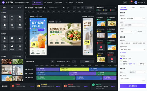 中国连锁品牌数字标牌发布平台高保真UI设计 - AI图片提示词示例