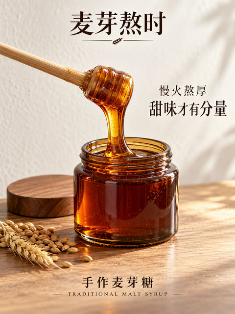 慢火熬厚：中式传统麦芽糖海报 - AI图片提示词示例