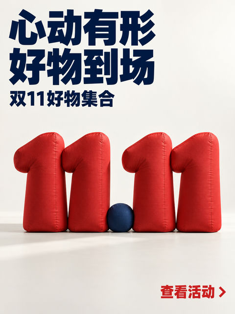 充气质感双十一红色创意主视觉海报 - AI图片提示词示例