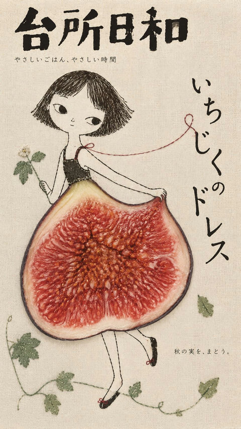 日系创意美食杂志封面摄影手绘插画 · 来源示例
